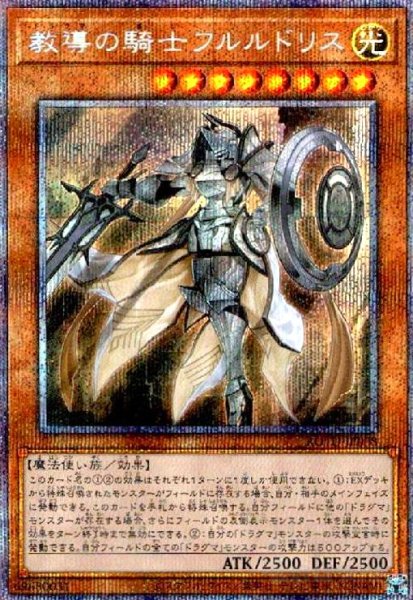 画像1: 教導の騎士フルルドリス(プリズマティックシク) (1)