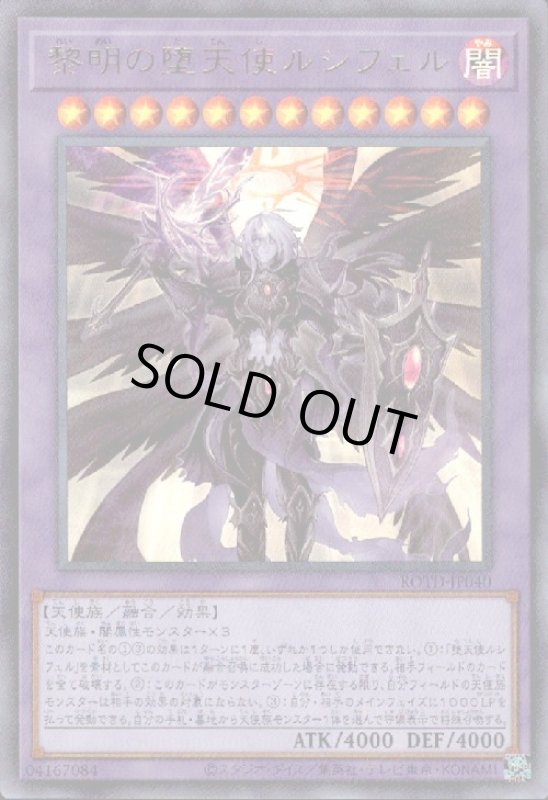 画像1: 黎明の堕天使ルシフェル(ウルトラ) (1)