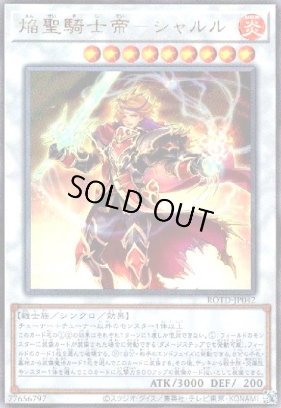 画像1: 焔聖騎士帝-シャルル(アルティメット) (1)