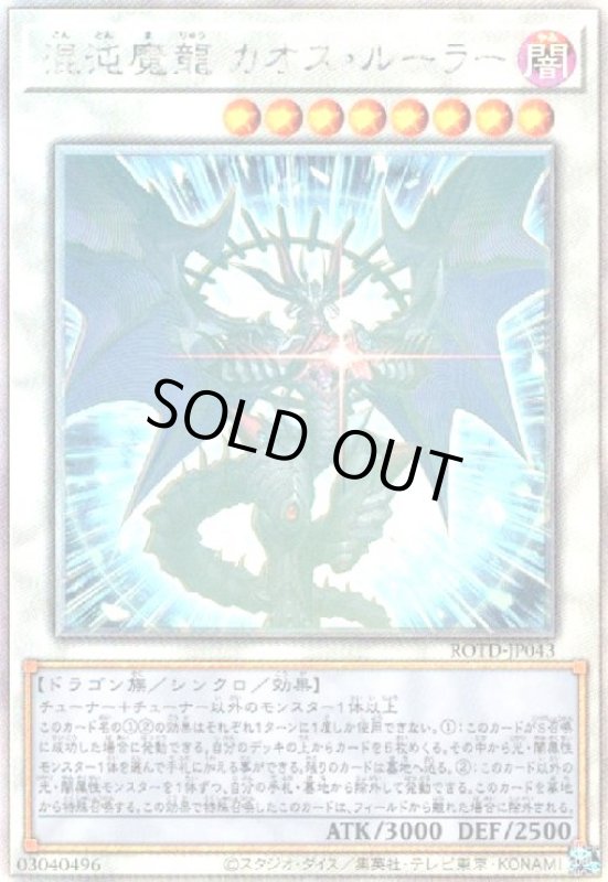 画像1: 混沌魔龍カオスルーラー(ホログラム) (1)