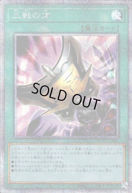 画像1: 三戦の才(プリズマティックシク) (1)