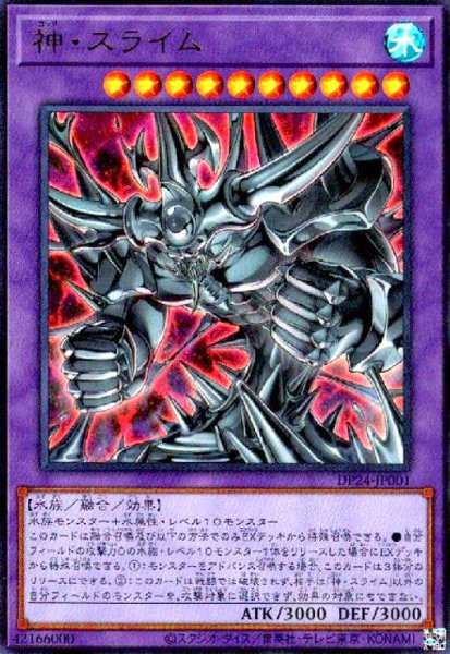 画像1: 神スライム(ウルトラ) (1)
