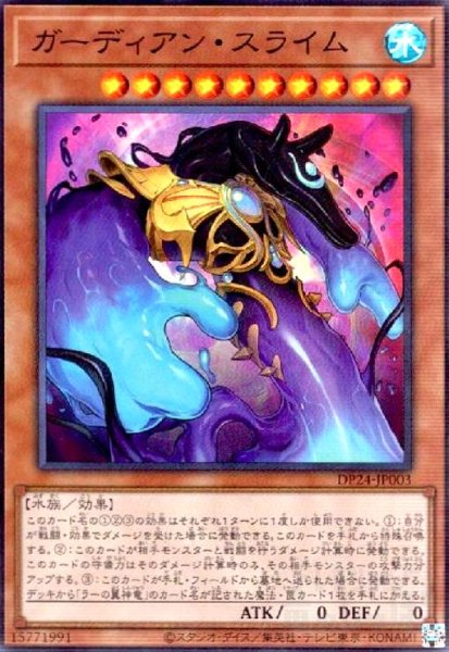 画像1: ガーディアンスライム(スーパー) (1)