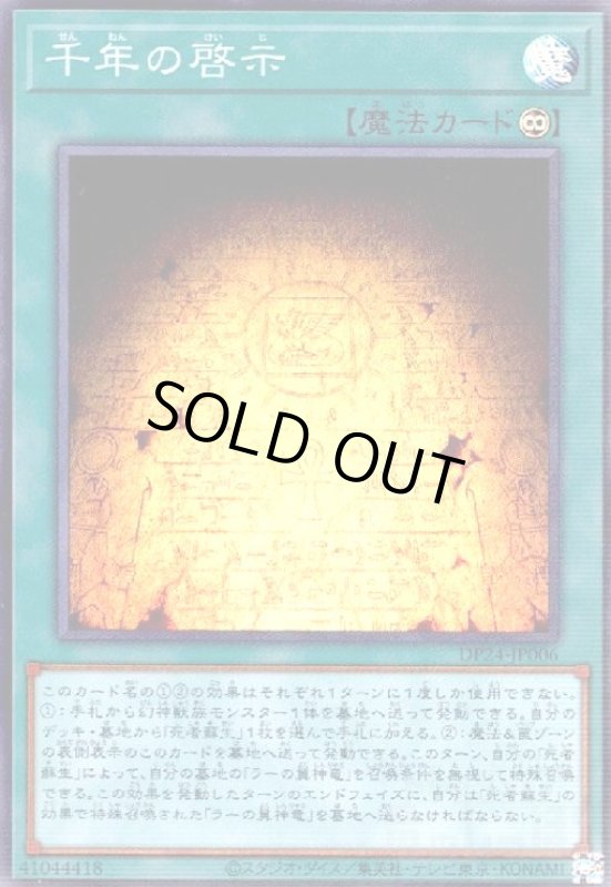 画像1: 千年の啓示(スーパー) (1)