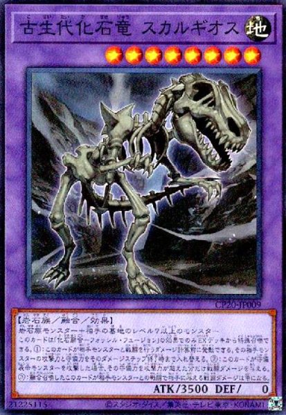 画像1: 古生代化石竜スカルギオス(スーパー) (1)