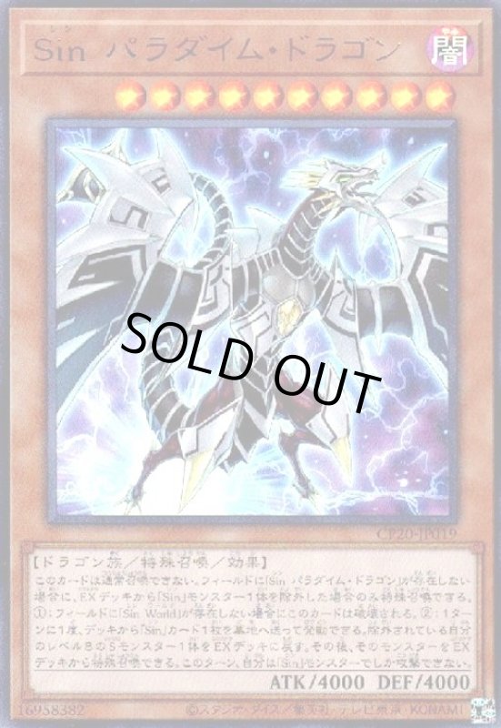 画像1: Sinパラダイムドラゴン(ウルトラ) (1)
