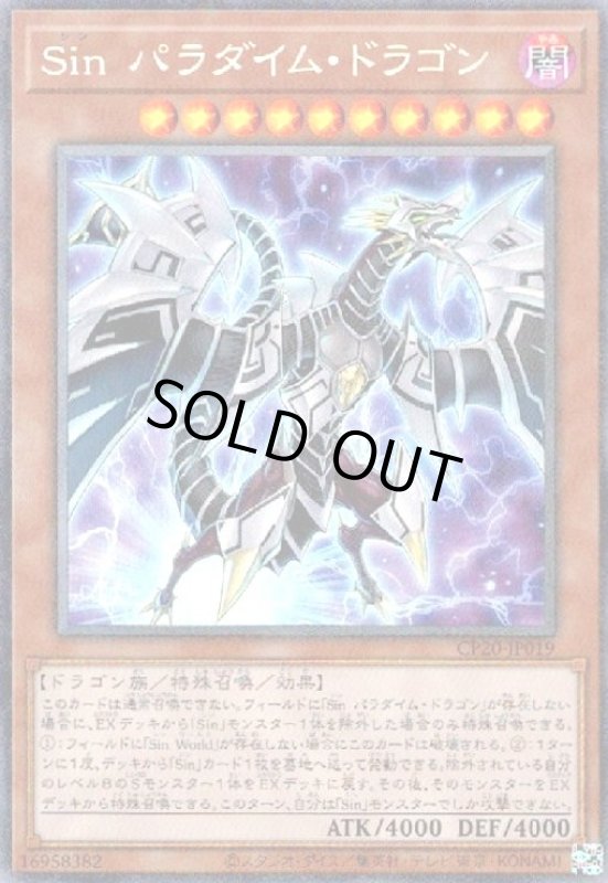 画像1: Sinパラダイムドラゴン(コレクターズ) (1)