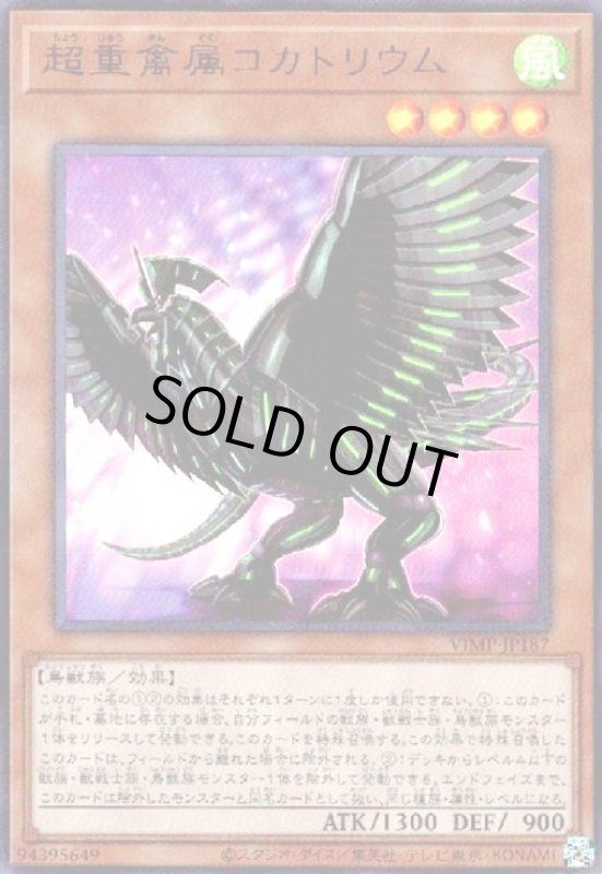 画像1: 超重禽属コカトリウム(ウルトラ) (1)