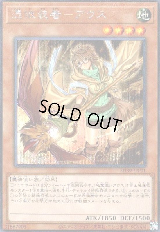 画像1: 憑依装着-アウス(シークレット/イラスト違い) (1)