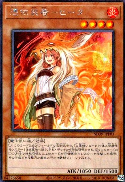 画像1: 憑依装着-ヒータ(シークレット)(イラスト違い) (1)