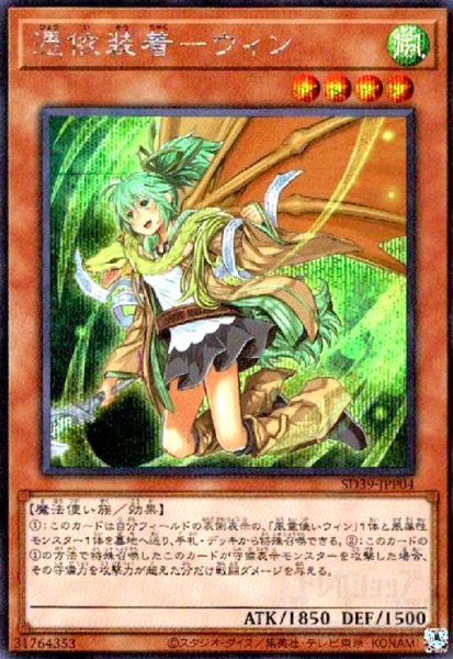 画像1: 憑依装着-ウィン(シークレット)(イラスト違い) (1)