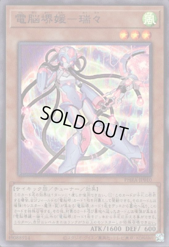 画像1: 電脳堺媛-瑞々(スーパー) (1)