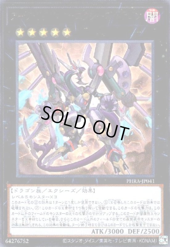 画像1: アークリベリオンエクシーズドラゴン(ウルトラ) (1)
