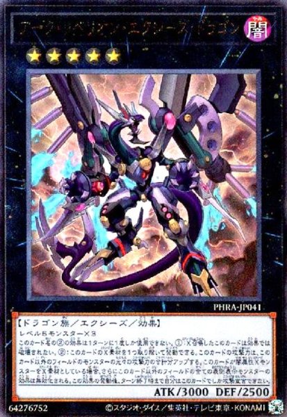 画像1: アークリベリオンエクシーズドラゴン(アルティメット) (1)