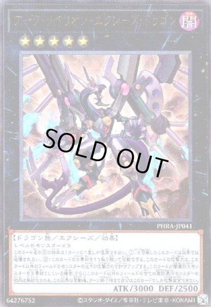 画像1: アークリベリオンエクシーズドラゴン(アルティメット) (1)