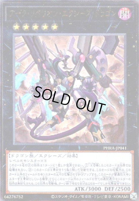 画像1: アークリベリオンエクシーズドラゴン(アルティメット) (1)