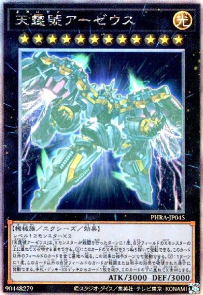 画像1: 天霆號アーゼウス(ホログラム) (1)