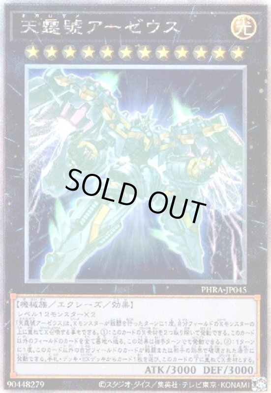 画像1: 天霆號アーゼウス(ホログラム) (1)