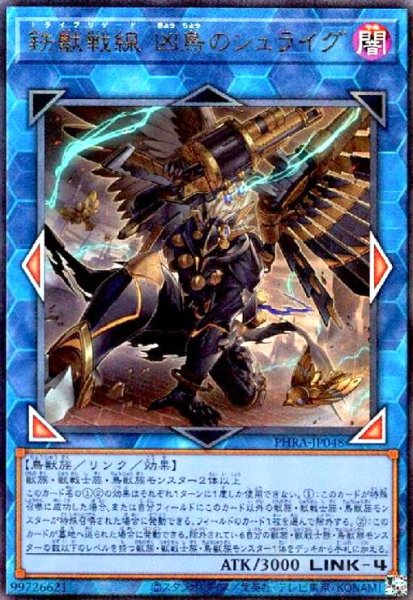 画像1: 鉄獣戦線凶鳥のシュライグ(アルティメット) (1)
