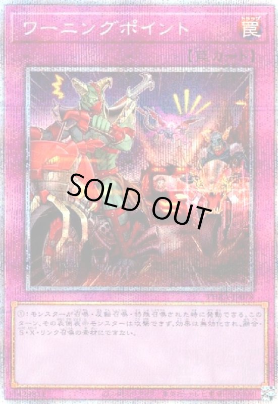 画像1: ワーニングポイント(プリズマティックシク) (1)