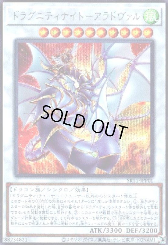 画像1: ドラグニティナイト-アラドヴァル(シークレット) (1)