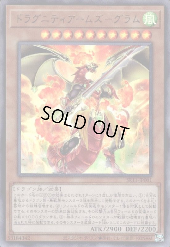 画像1: ドラグニティアームズグラム(ウルトラ) (1)