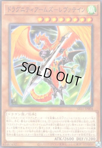 画像1: ドラグニティアームズレヴァテイン(ノーマルパラレル) (1)
