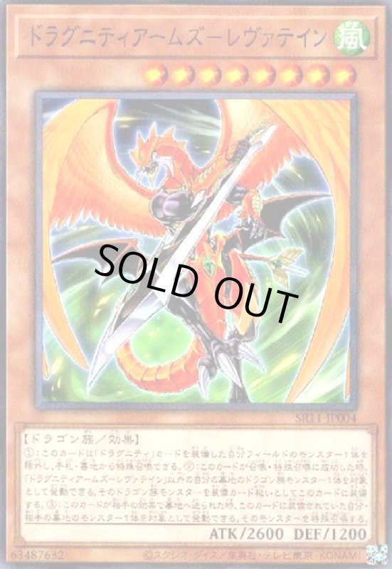 画像1: ドラグニティアームズレヴァテイン(ノーマルパラレル) (1)