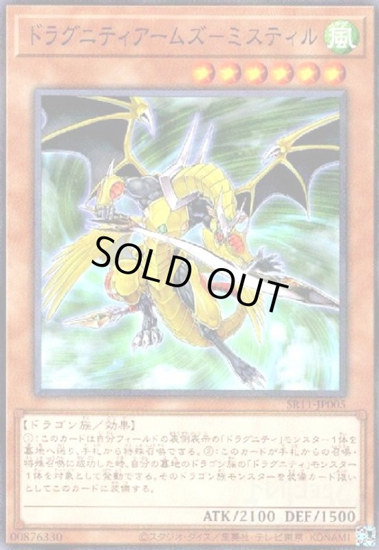 画像1: ドラグニティアームズミスティル(ノーマルパラレル) (1)