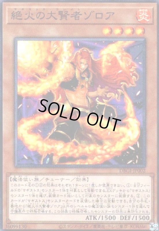 画像1: 絶火の大賢者ゾロア(スーパー) (1)