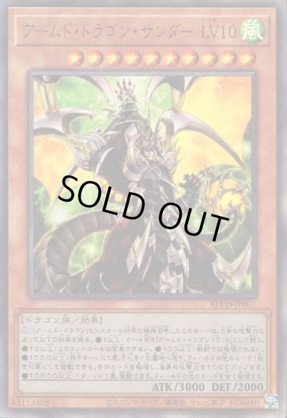 画像1: アームドドラゴンサンダーLV10(アルティメット) (1)