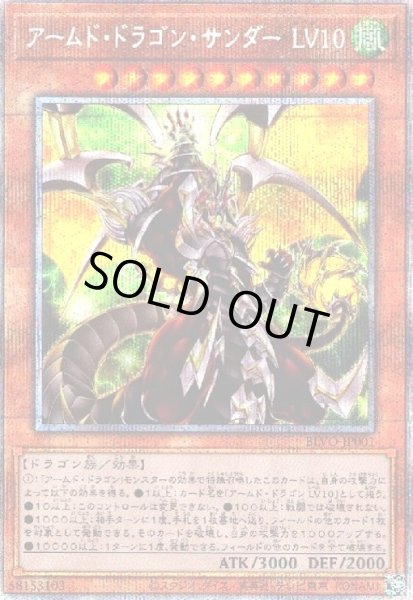 画像1: アームドドラゴンサンダーLV10(プリズマティックシークレット) (1)