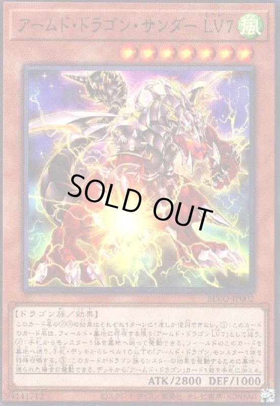 画像1: アームドドラゴンサンダーLV7(スーパー) (1)