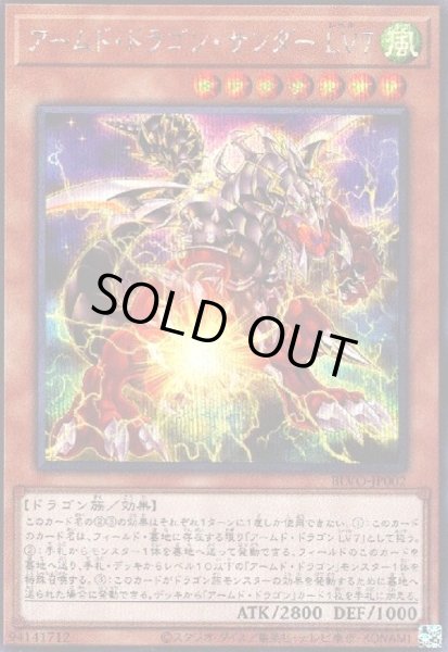画像1: アームドドラゴンサンダーLV7(シークレット) (1)