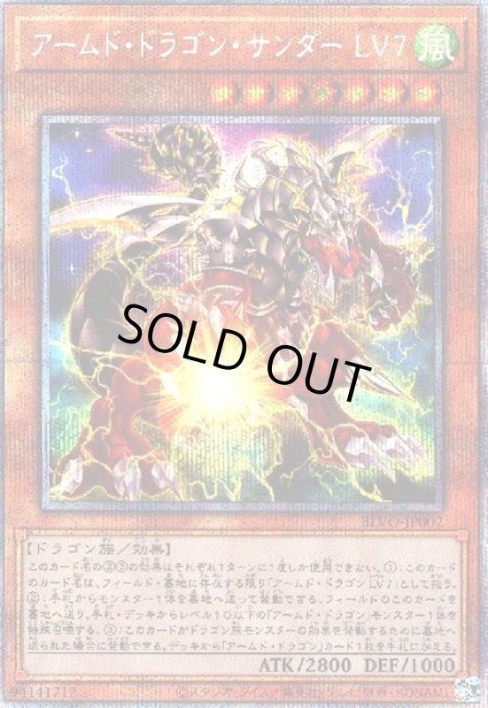 画像1: アームドドラゴンサンダーLV7(プリズマティックシークレット) (1)
