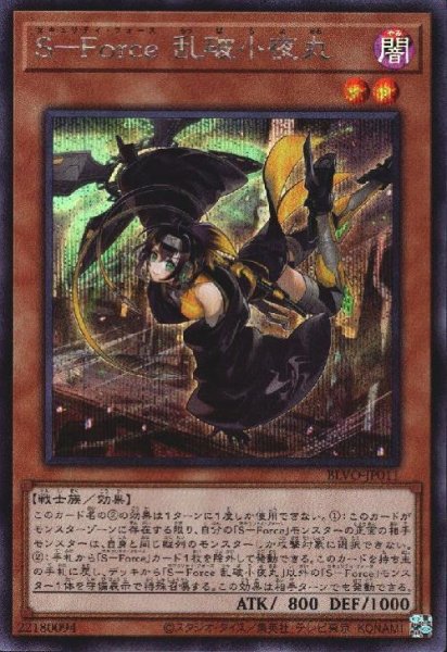 画像1: S-Force乱破小夜丸(シークレット) (1)