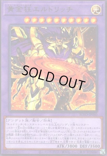 画像1: 黄金狂エルドリッチ(ウルトラ) (1)