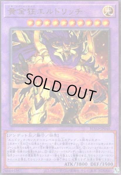 画像1: 黄金狂エルドリッチ(アルティメット) (1)