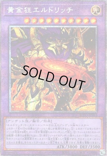 画像1: 黄金狂エルドリッチ(プリズマティックシークレット) (1)