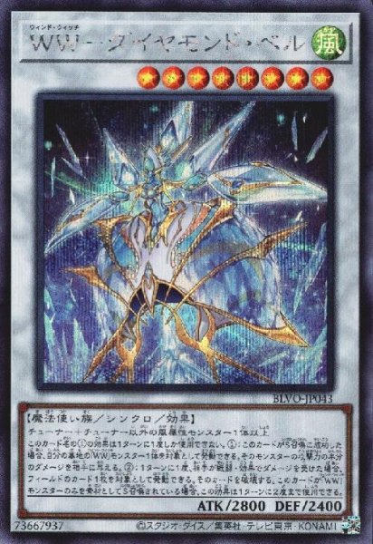 画像1: WW-ダイヤモンドベル(シークレット) (1)