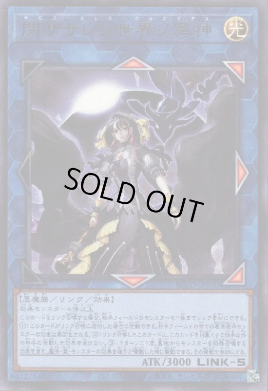 画像1: 閉ザサレシ世界ノ冥神(ウルトラ) (1)