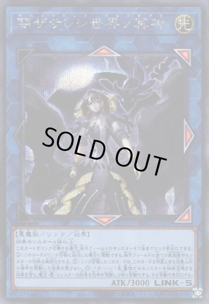 画像1: 閉ザサレシ世界ノ冥神(シークレット) (1)