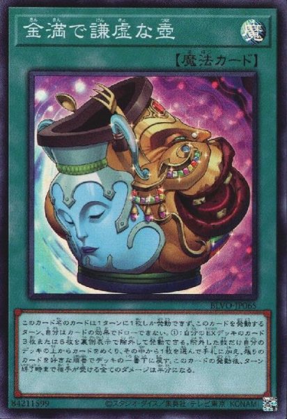 画像1: 金満で謙虚な壺(スーパー) (1)