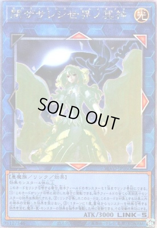 画像1: 閉ザサレシ世界ノ冥神(ホログラム) (1)