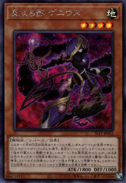 画像1: 星なる影ゲニウス(シークレット) (1)