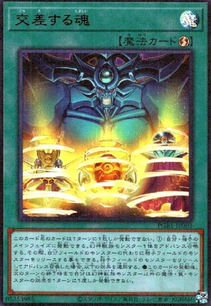 画像1: 交差する魂(ミレニアムウルトラ) (1)