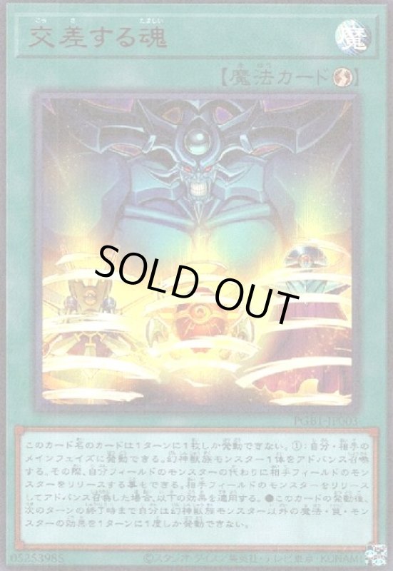 画像1: 交差する魂(ミレニアムウルトラ) (1)