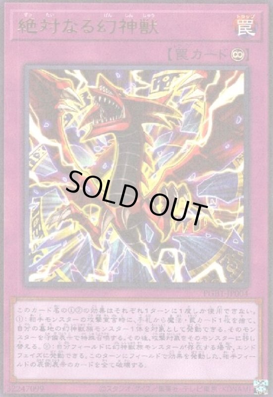 画像1: 絶対なる幻神獣(ミレニアムウルトラ) (1)