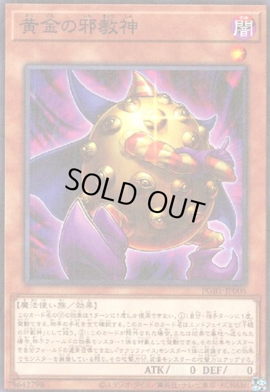 画像1: 黄金の邪教神(ミレニアム) (1)