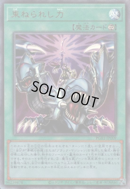 画像1: 束ねられし力(アルティメット) (1)